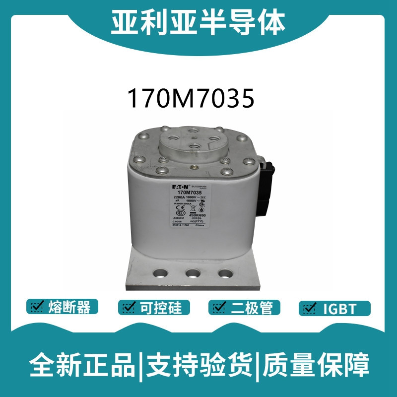 巴斯曼BUSSMANN低壓快速熔斷器 170M7035
