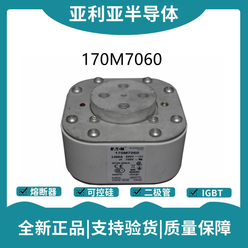 巴斯曼BUSSMANN低壓快速熔斷器 170M7060