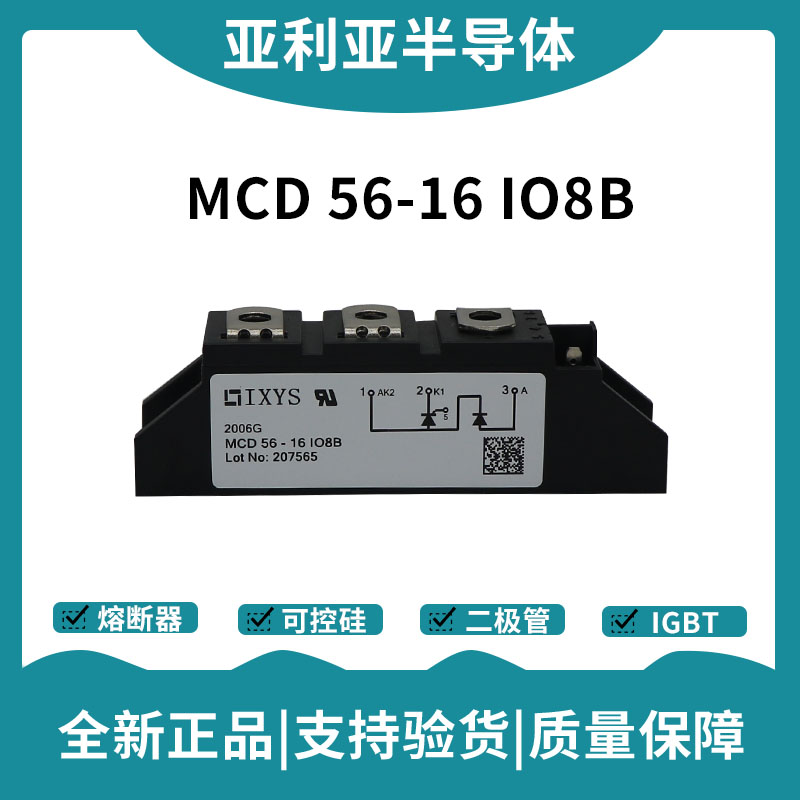 艾賽斯IXYS 功率晶閘管可控硅模塊 MCD56-16IO8B