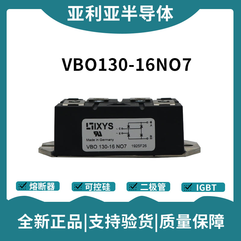 艾賽斯IXYS整流橋 VBO130-16NO7 橋式整流模塊