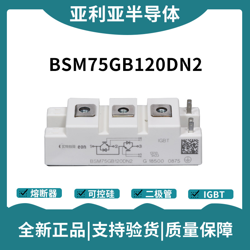 英飛凌Infineon驅(qū)動模塊 BSM75GB60DN2 功率IGBT模塊