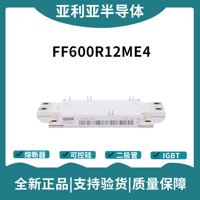英飛凌Infineon驅動模塊 FF600R07ME4_B11 功率IGBT模塊