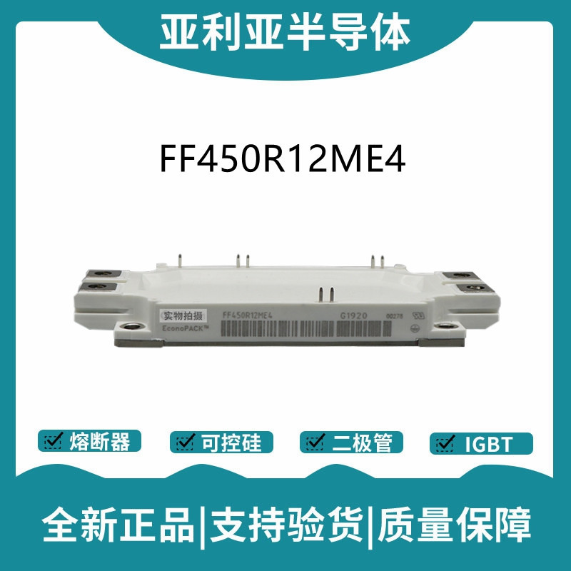 英飛凌Infineon驅動模塊 FF450R07ME4_B11 功率IGBT模塊