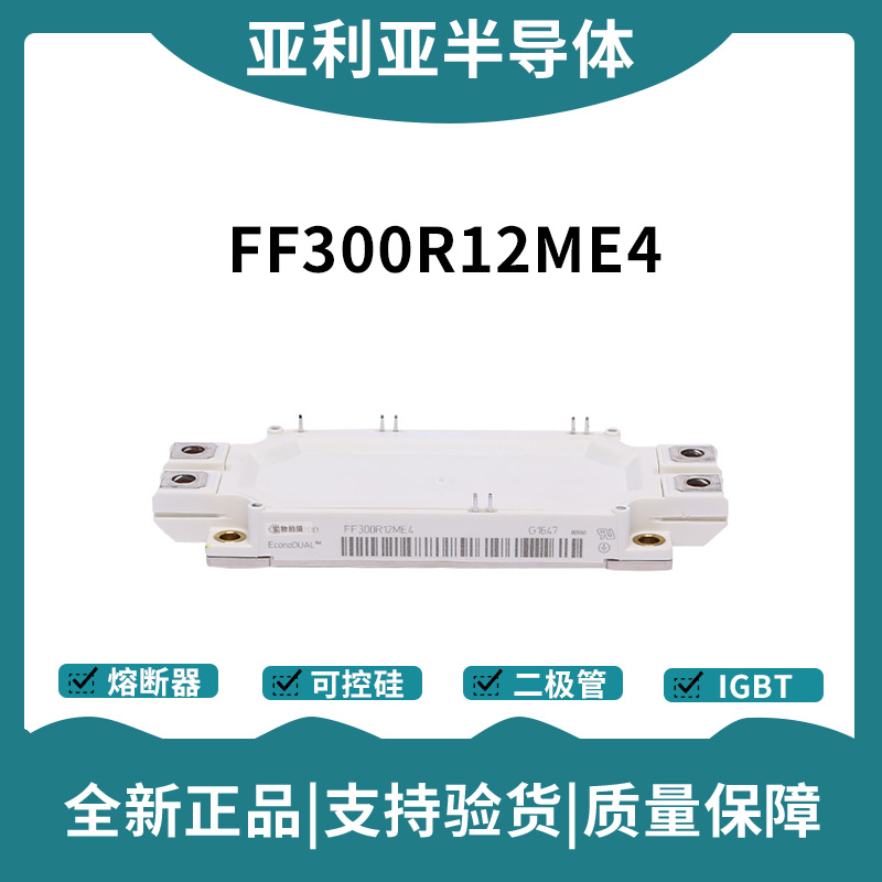 英飛凌Infineon驅動模塊 FF300R07ME4_B11 功率IGBT模塊