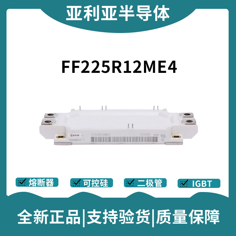 英飛凌Infineon驅(qū)動模塊 FF225R12MS4 功率IGBT模塊