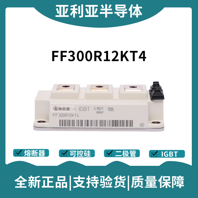 英飛凌Infineon驅動模塊 FF300R12KT3_E 功率IGBT模塊
