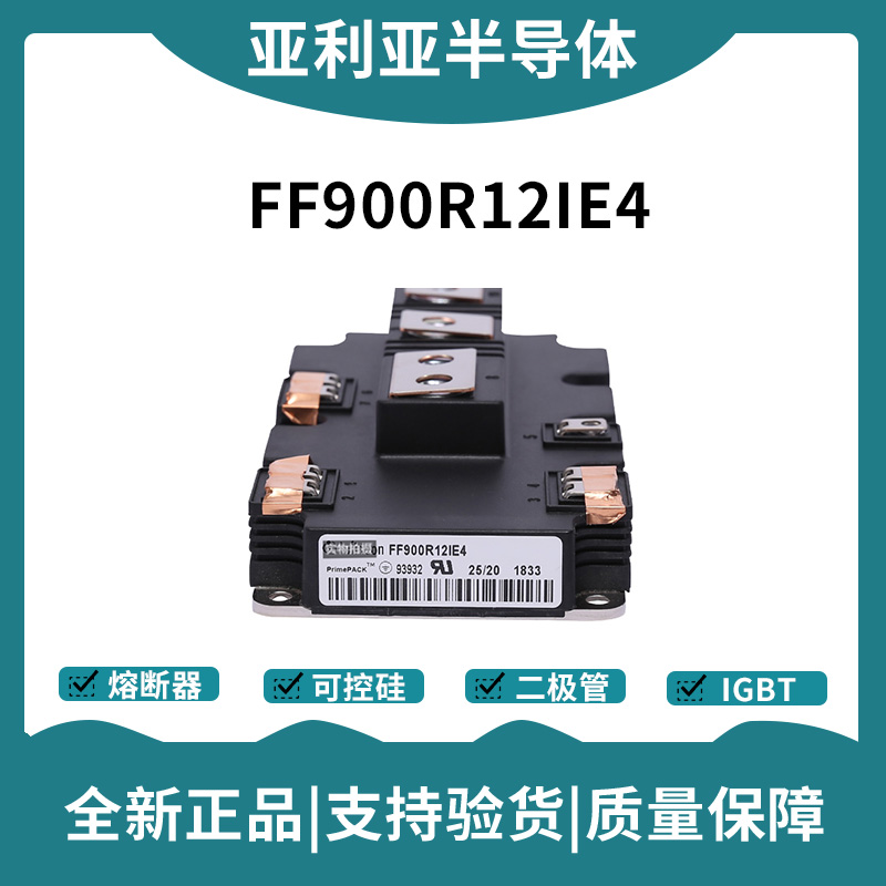 英飛凌Infineon驅(qū)動(dòng)模塊 FF900R12IE4P 功率IGBT模塊