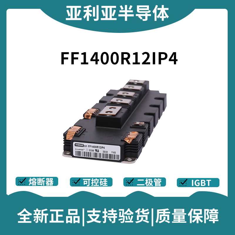 英飛凌Infineon驅(qū)動(dòng)模塊 FF900R12IP4V 功率IGBT模塊