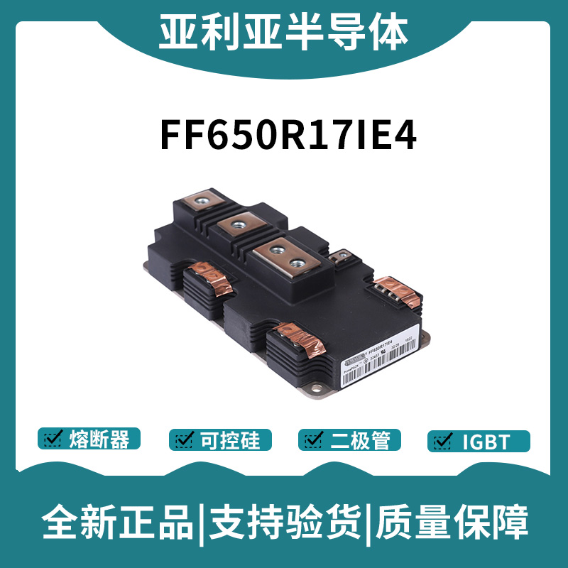 英飛凌Infineon驅動模塊 FF650R17IE4D_B2 功率IGBT模塊