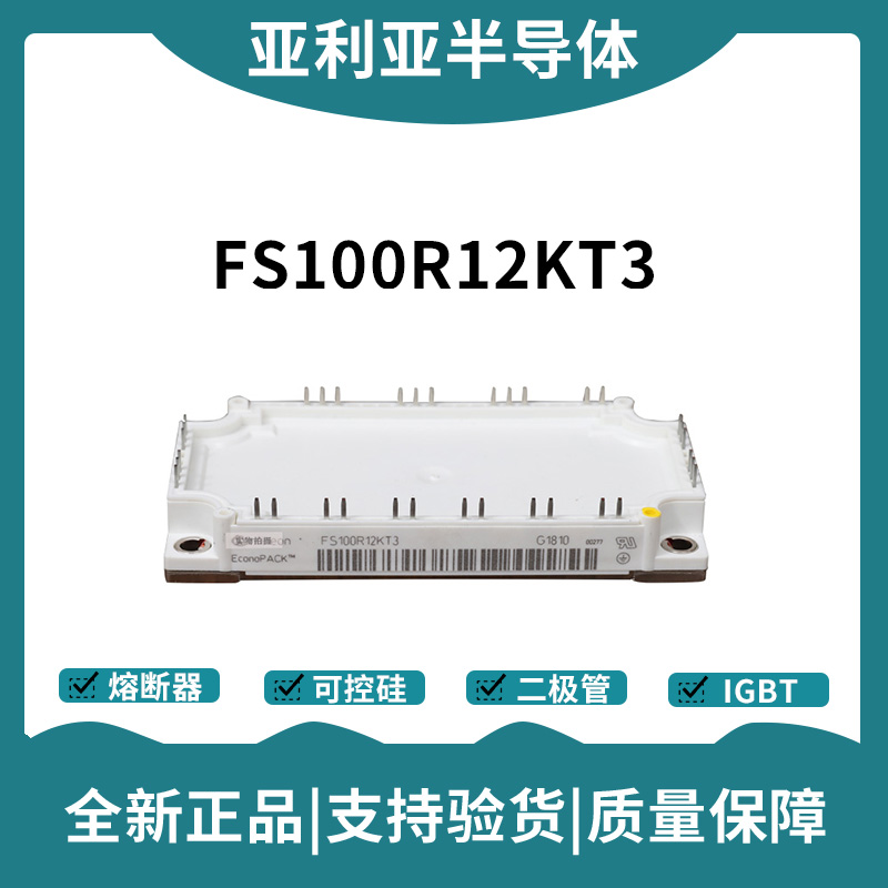 英飛凌Infineon驅動模塊 FS100R12KT4 功率IGBT模塊