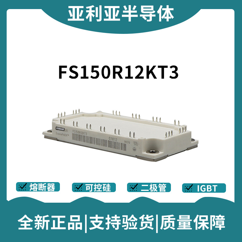 英飛凌Infineon驅動模塊  FS50R12KT4_B11 功率IGBT模塊