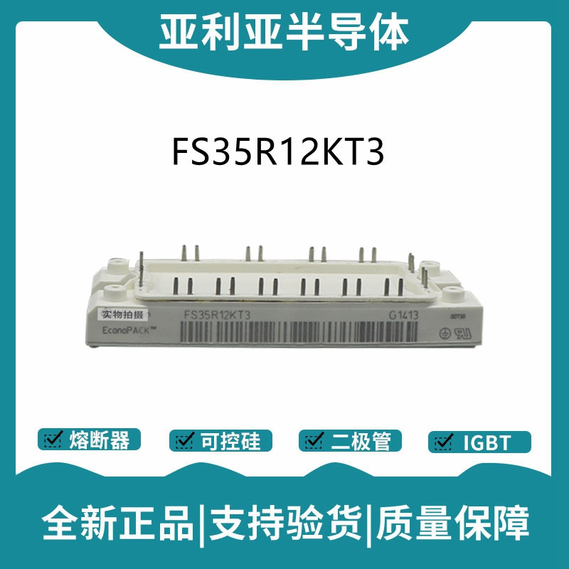 英飛凌Infineon驅動模塊 FS35R12KE3 功率IGBT模塊