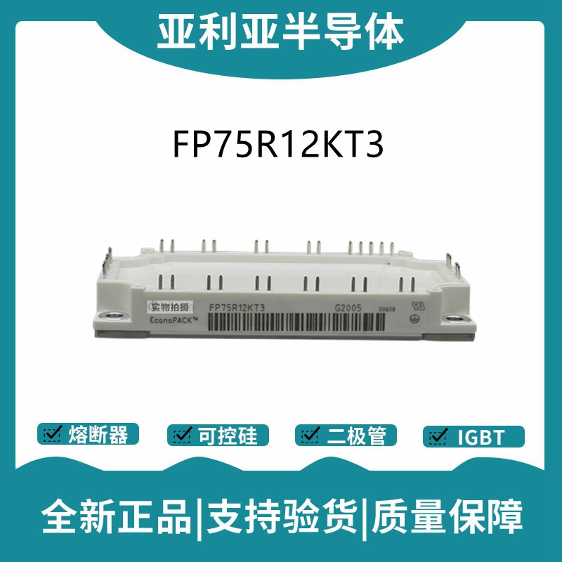英飛凌Infineon驅動模塊 FS75R12KT3G 功率IGBT模塊
