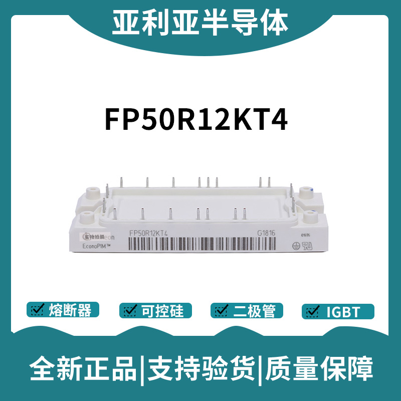 英飛凌Infineon驅動模塊 FS50R12KT3 功率IGBT模塊