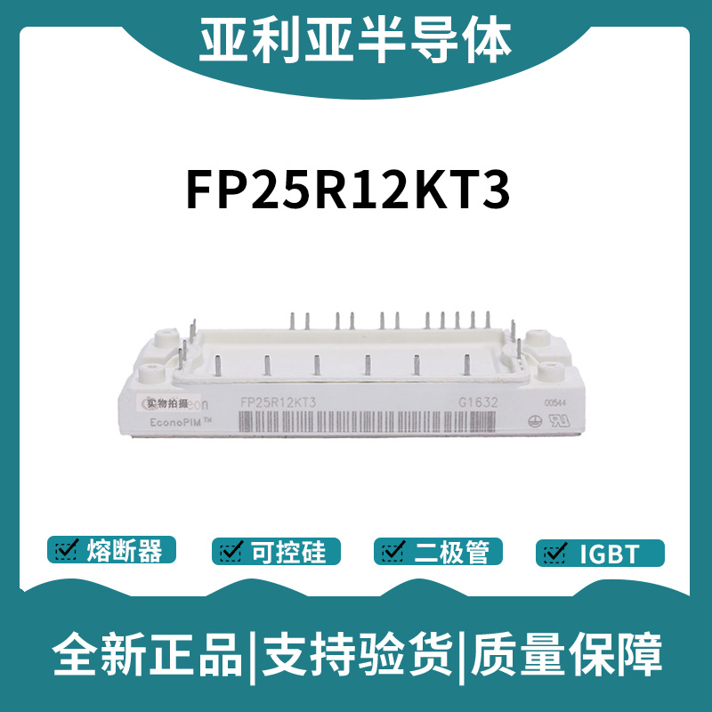 英飛凌Infineon驅動模塊 FS25R12KT3 功率IGBT模塊