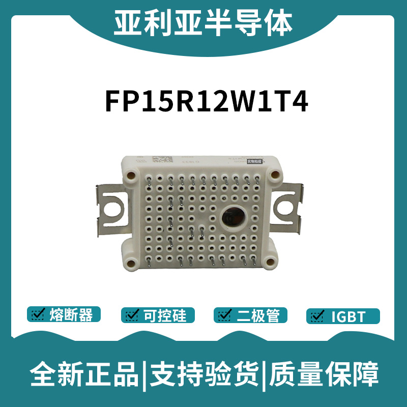 英飛凌Infineon驅動模塊 FP15R12W2T4 功率IGBT模塊
